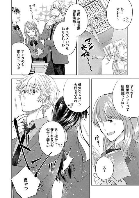 なかなか「好き」に発展できない男子が
"おにーさん"にときめいちゃう話(3/7) 