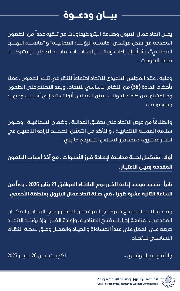 اتحاد عمال البترول tweet media