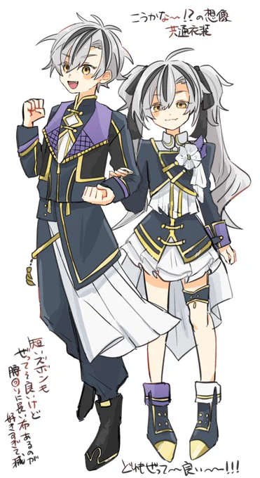 想像共通衣装 どれもぜってー似合う