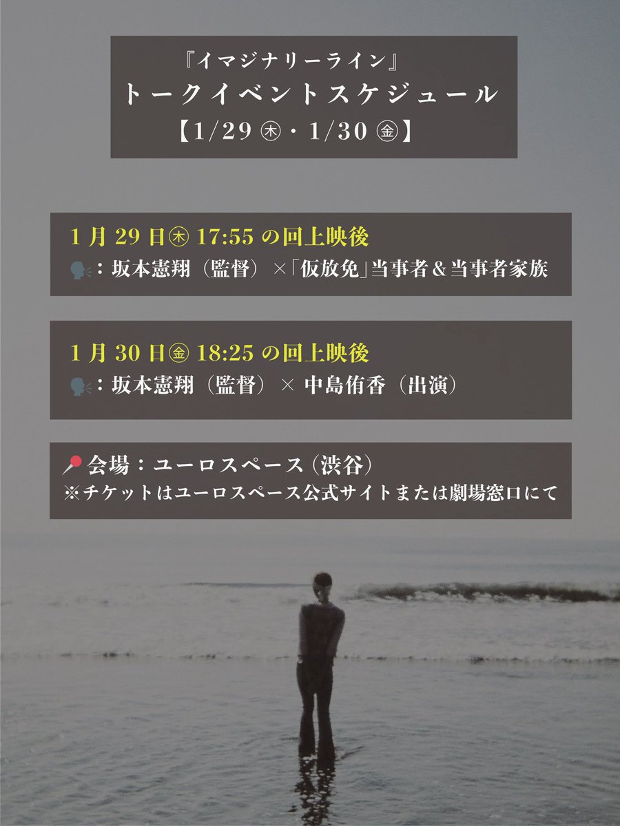 ⋱トークイベントスケジュール⋰
￣￣￣￣￣￣￣￣￣￣￣￣￣￣￣
映画『イマジナリーライン』
1/29 ㊍・1/30㊎のトークイベント情報が解禁されました！
※イベント会場は本作上映館「ユーロスペース」になります

ぜひ劇場までお越しください！
••┈┈┈┈┈┈┈┈┈┈