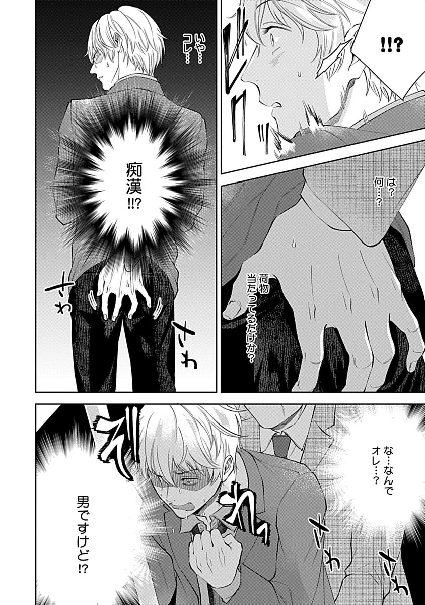 なかなか「好き」に発展できない男子が
"おにーさん"にときめいちゃう話(4/7) 