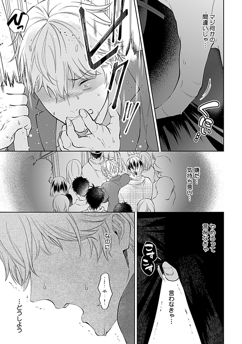 なかなか「好き」に発展できない男子が
"おにーさん"にときめいちゃう話(4/7) 