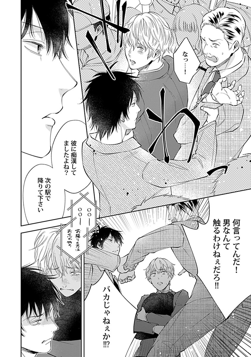 なかなか「好き」に発展できない男子が
"おにーさん"にときめいちゃう話(5/7) 