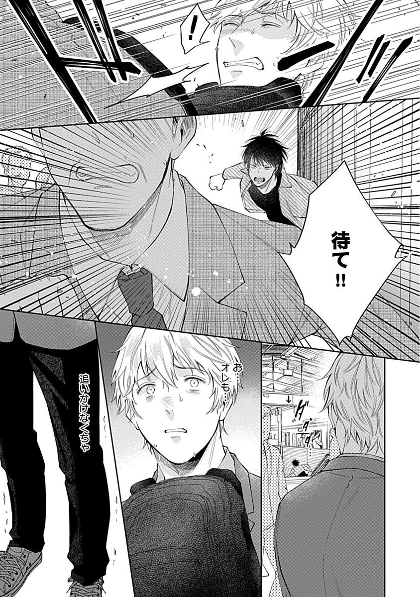 なかなか「好き」に発展できない男子が
"おにーさん"にときめいちゃう話(5/7) 