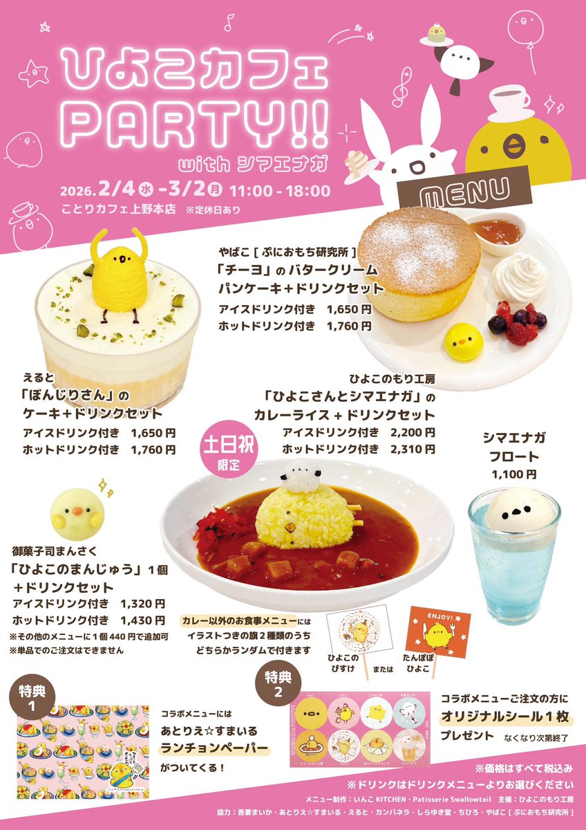 ことりカフェ上野店 (@kotoricafe_u) / Posts / X