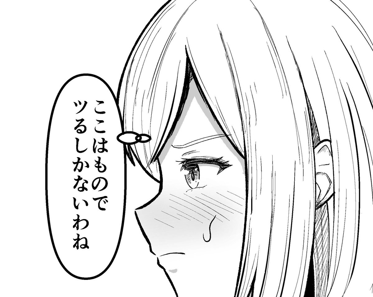 かわいこぶって許してもらう 