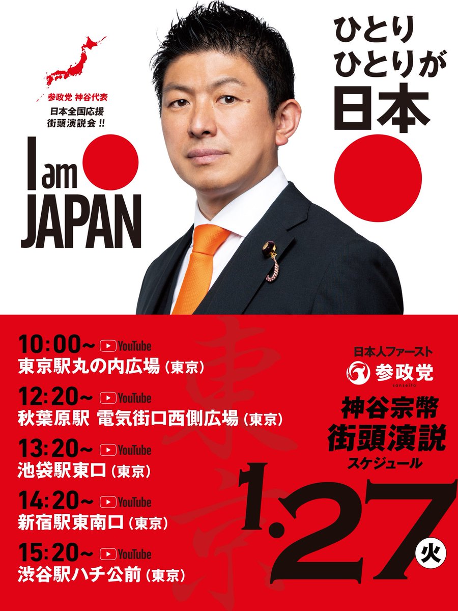 神谷宗幣【参政党】 (@jinkamiya) / Posts / X