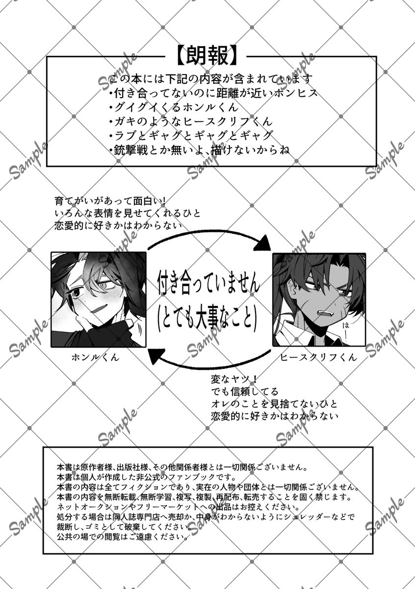 2026年2月15日開催
Lunatic Moonight Fantasy 2026にて頒布予定の終止符ホンヒス本のサンプルです✨️

B5/28P/グレースケール
当日頒布価格 600円を予定しています✋
ラブとギャグしか入ってない短編集です✋
ところどころに萌え語りの文章が入ってます✋