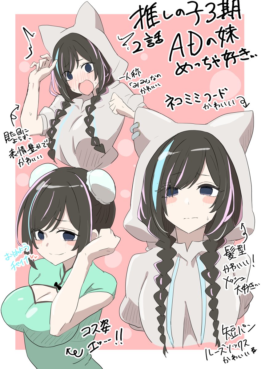 推しの子3期2話のこの子大好きなんだけどわかる人いるかな
#推しの子 #推しの子3期