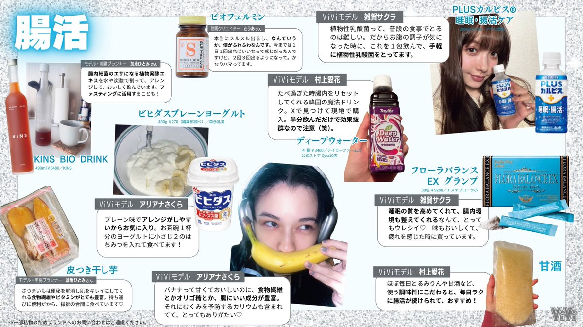 vivi_magazine's tweet photo. 𝐍𝐄𝐗𝐓 𝐌𝐄 𝐟𝐨𝐫 𝟐𝟎𝟐𝟔⑤今日から始めたいインナーケア

美容ヲタクが全員言ってる「内側からケアしよ！！！」ってやつ、頭ではわかってるけどなかなか始められないそこのあーた🫵🏻にシェアしたい食べる＆飲む系のアイテムがこちらです！

⚠️2026年ビジュ上げ祭り開催中🩷 https://t.co/VpE9CquaE7
