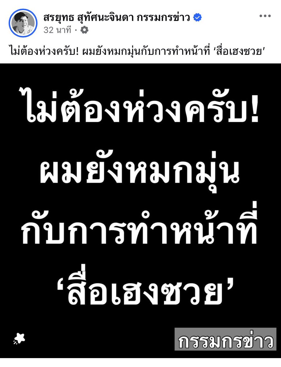 therun_onthe's tweet image. ก็ถูกต้องแล้วตัวมึงเองก็เฮงซวย รีบงับข่าวไม่กรองบ้าง หัวข้อข่าวบางทีก็อุบาทว์ บางข่าวปั่นกระแสให้เข้าใจผิดอีก สำนักข่าวแดกส้ม🤭