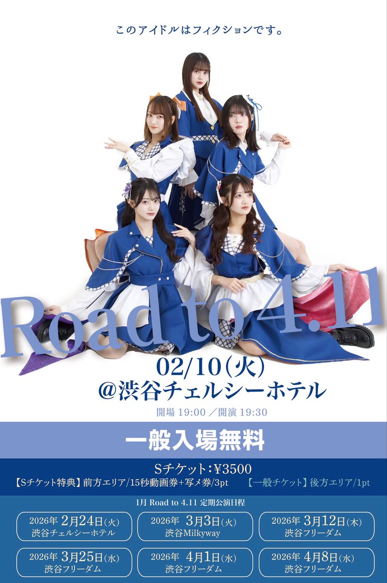 2月10日の単独バレンタイン公演🍫 チケットの販売が開始しました