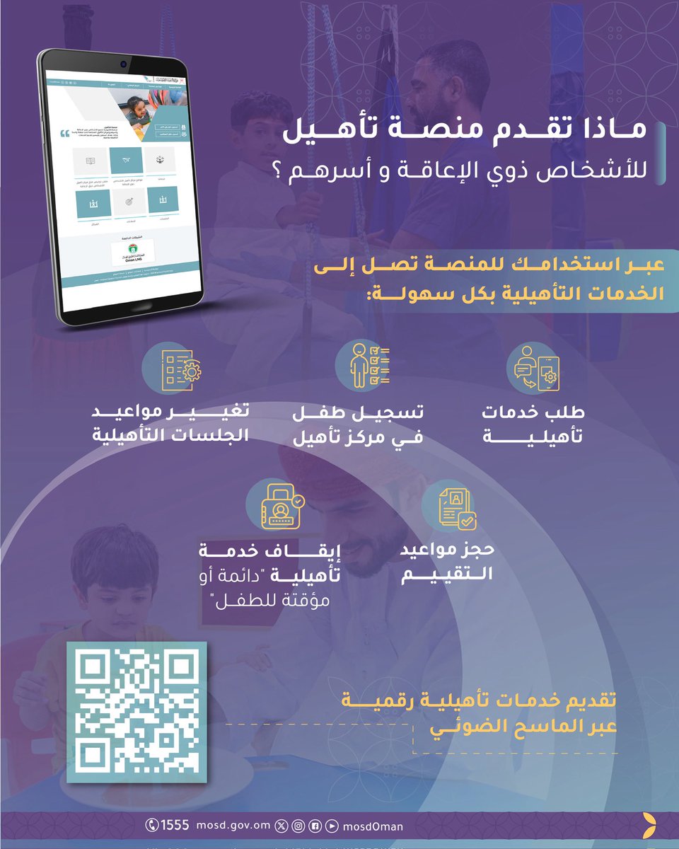 Mosdoman's tweet photo. منصة تأهيل؛ تجربة رقمية متنوعة لتقديم الخدمات التأهيلية للأشخاص ذوي الإعاقة.

https://t.co/OjUkrGqdZh

#نصل_إليك https://t.co/6dMr4R6nK8