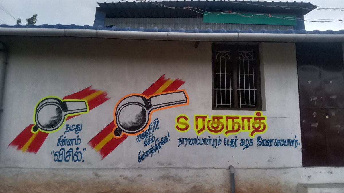 TVKHQ_Thirunelv's tweet photo. தமிழக வெற்றிக் கழகத்திற்கு விசில் சின்னம் அறிவிக்கப்பட்டதை கொண்டாடும் விதமாக இன்று திருநெல்வேலி வடக்கு மாவட்டம் சார்பாக பகுதி,வார்டு செயலாளர்கள் என அனைவரும் பொதுமக்களுக்கு விசில் மற்றும் இனிப்புகளை வழங்கியும் விசில் சின்னம் பொருந்திய ஸ்டிக்கரை அனைத்து கடைகள் வீடுகளில் ஒட்டினர். https://t.co/S18AhIxaeB