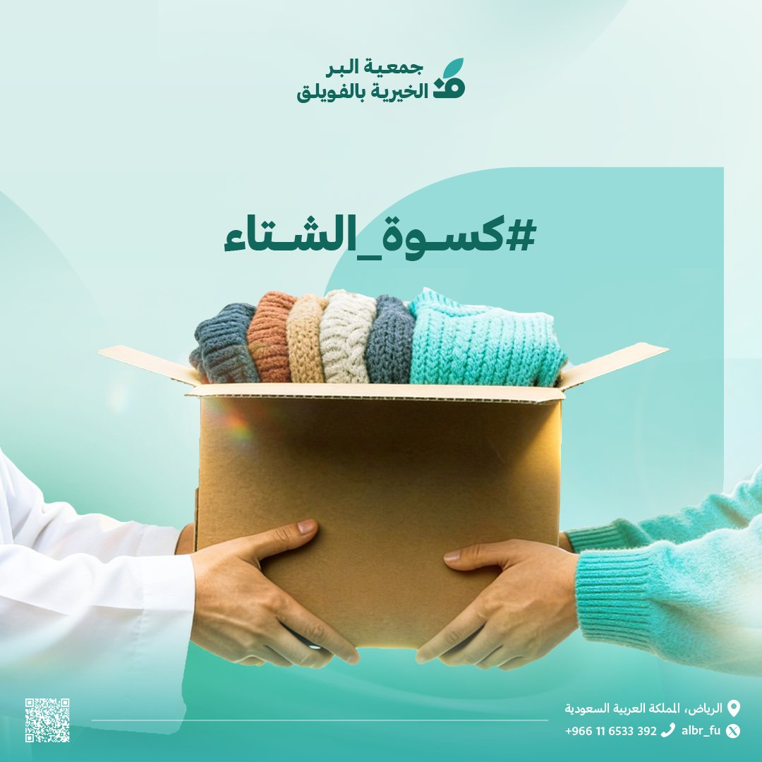 جمعية البر الخيرية بالفويلق tweet media