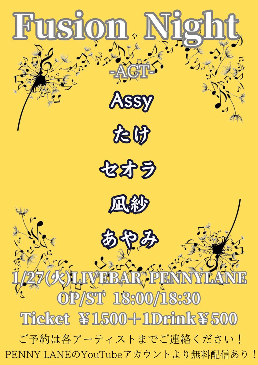 明日はPENNYLANEさんでこちらのライブに参加させていただきます！！
お時間ある方ぜひよろしくお願いします！！