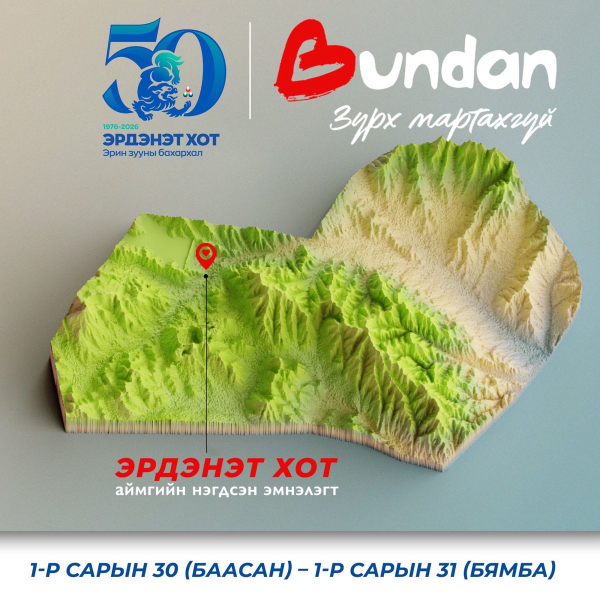 Boldsaikhan_dr's tweet photo. #BUNDAN #зүрхмартахгүй #Эрдэнэт50жил зүрхний бүтэн баг: Эрдэнэт хотын нэгдсэн эмнэлэгт 2026-I-30-31нд зүрхний мэс засалын заалттай хүүхэд, том хүн үзнэ: үзлэг, оношилгоо, эхокг, эмчилгээ + тоглоом. Эрдэнэт, харияа ба ойрхи сумд, Булган аймаг https://t.co/Y3M5rSanzW