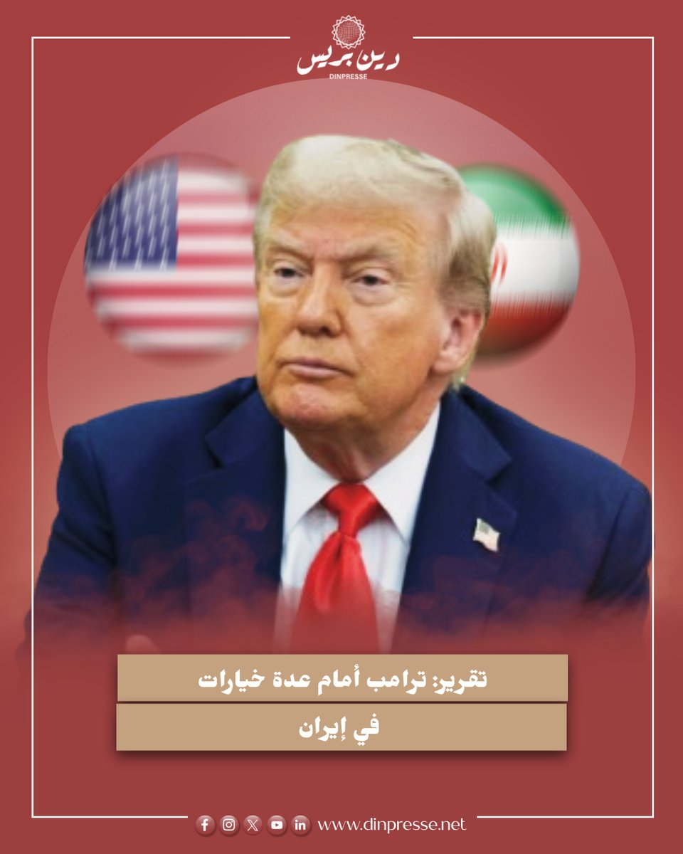 🔗 is.gd/wThyCP

#إيران #ترامب #السياسة_الأمريكية