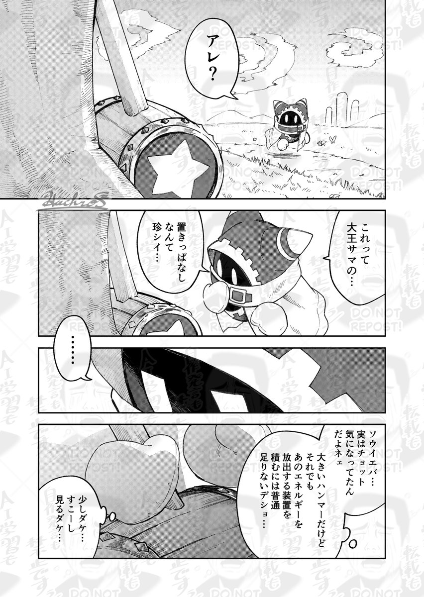 大王様のハンマー（1/2）
仲良しなだけでCP要素ないです