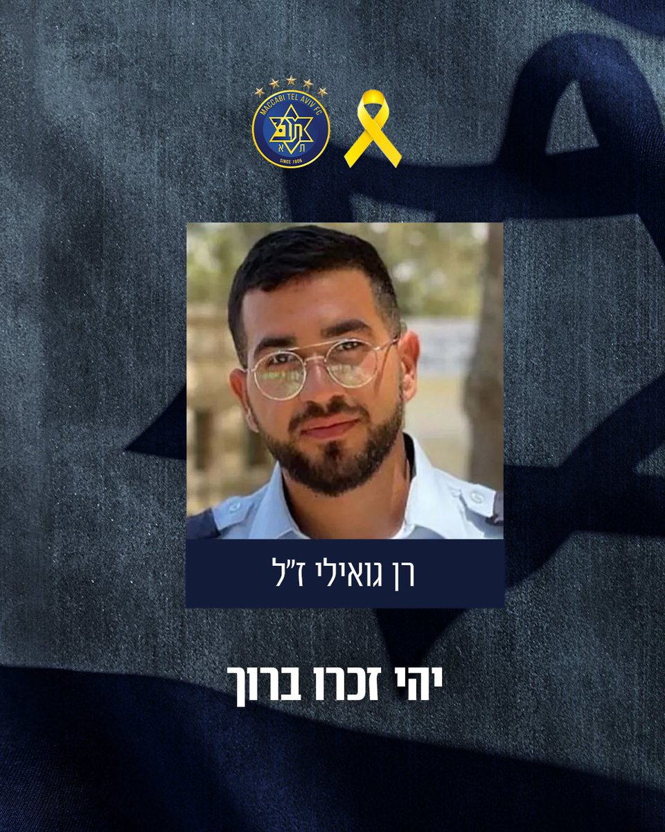 MaccabiTLVFC's tweet image. ושבו בנים לגבולם 🇮🇱

לפני זמן קצר קיבלנו את הבשורה המרגשת והכואבת: רן גואילי ז"ל זוהה ויושב לקבורה בישראל.

רן הוא החלל החטוף האחרון שהיה בעזה, ובכך נסגר פרק כואב כאשר כל החטופים מאז ה-7.10 ישובו הביתה ולראשונה מאז 2014 - אין חטופים ישראלים בעזה.

הלב עם המשפחה, עם החברים, ועם כל…