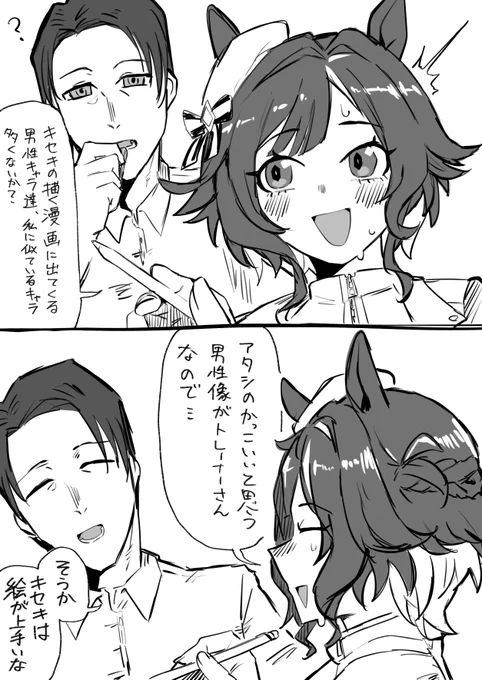 あっキセキ♡ 