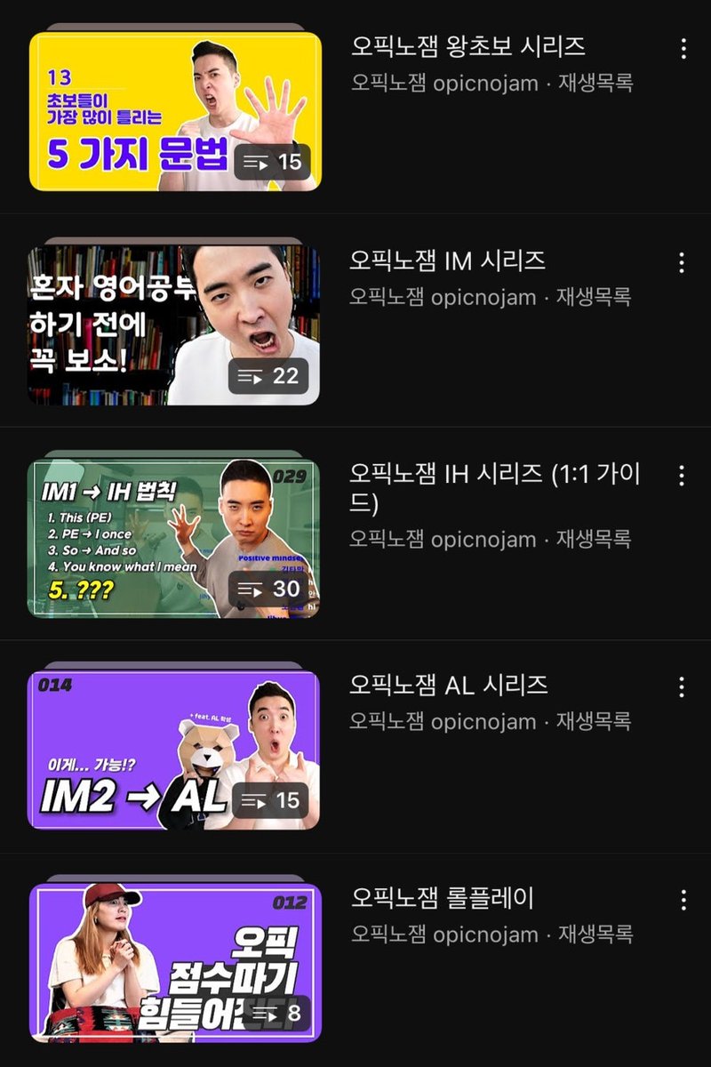 zm_zzmm's tweet photo. 이제 제가 독학으로 공부했던 방법을 알려드리면 저는 유튜브 오픽노잼, 여우오픽 채널로만 공부했어요.

IM2 때 - 오픽노잼 왕초보 시리즈 전체, IM2 시리즈 전체, 여우오픽 모의고사 난이도 5-6 전체 (전부 1회씩)

IH 때 - 왕초보 & IM2 시리즈 일부, IH 시리즈 전체, AL 시리즈 전체, 롤플레이 일부(1시간 넘는 영상 제외 전부), 시험전 체크리스트 영상 2개