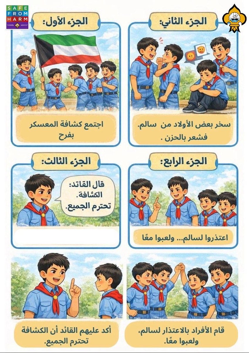 جمعية الكشافة الكويتية tweet media