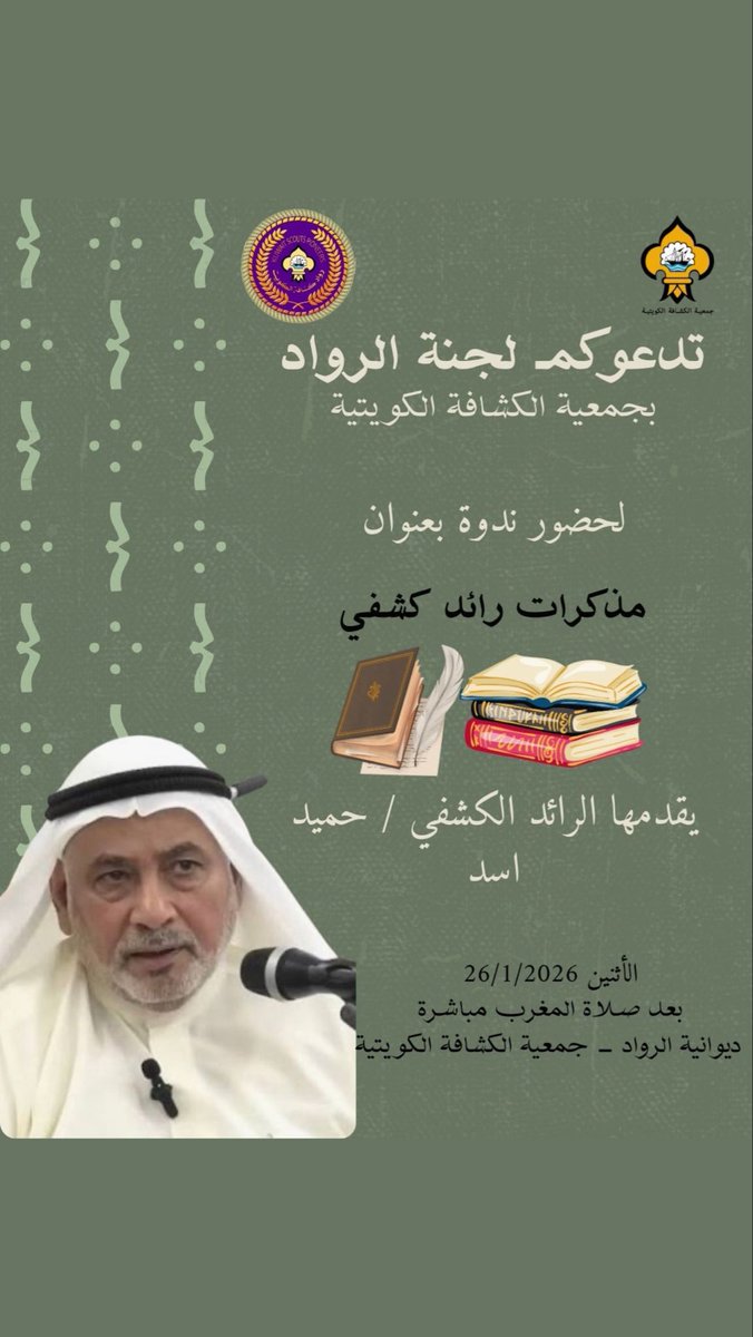 جمعية الكشافة الكويتية tweet media