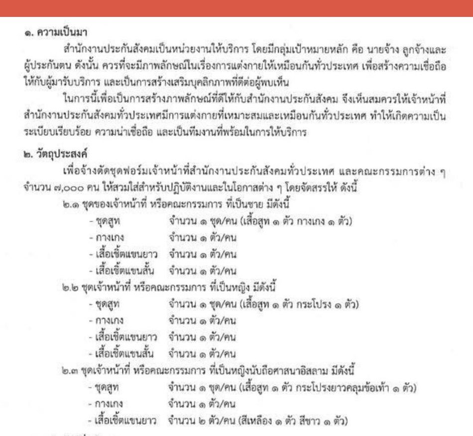 sorrayuth9111's tweet image. ใส่สบายนะ! ‘เสื้อ-กางเกง-สูท’ จากหยาดเหงื่อผู้ใช้แรงงาน 35 ล้านบาท