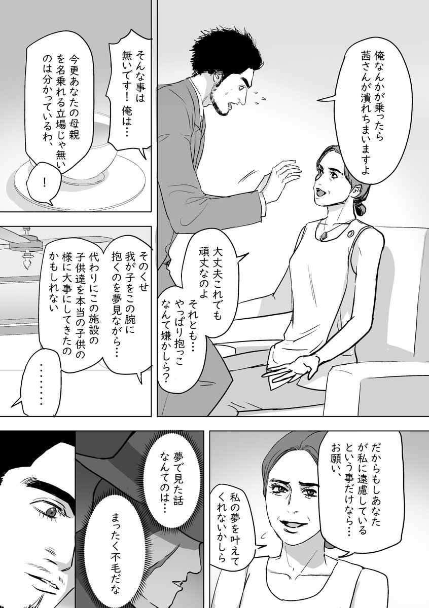 龍8 2周年おめでとうの再掲 ネタバレ注意 