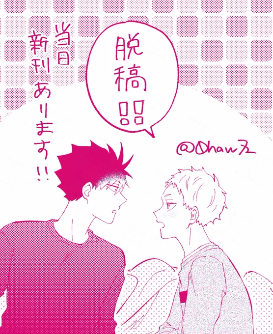 なんとか脱稿しました!😭当日新刊あります😭
あとは不備なく印刷されてることを祈る🥹🙏 