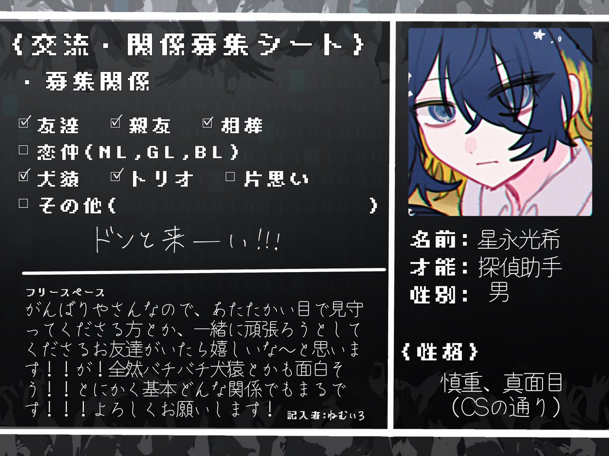 #再論_関係募集
星永光希の関係募集です‼️
♡でGDM作成いたします❣️❣️
よろしくお願いします🌟