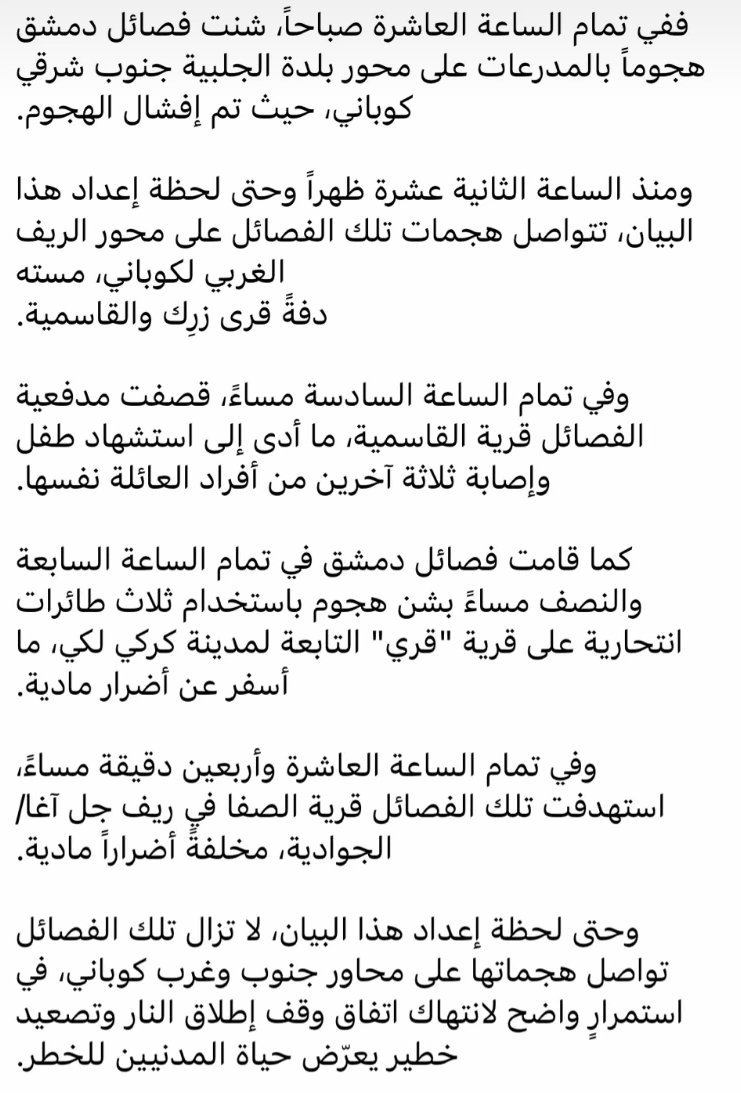 xart_7's tweet photo. هذا هو اتفاق وقف اطلاق النار الذي يدعيه الجيش السوري. https://t.co/IqjPrWgUb2