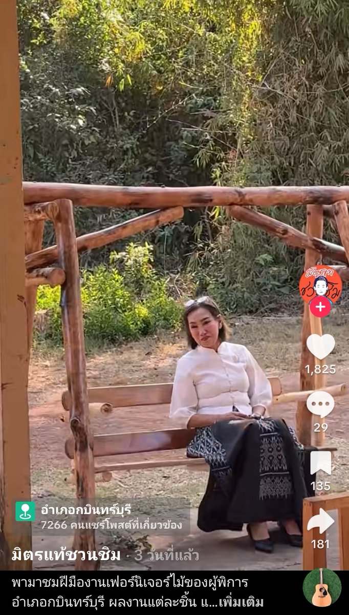 Pimchan011118's tweet image. ด้วยความที่เสริชหาเก้าอี้ไม้จะเอาไว้นั่งทำแปลงผัก​  ตต.ส่งคลิปนี้มาให้ฉัน
กลุ่มพัฒนาอาชีพคนพิการ
เอามาแปะไว้เผื่อใคร​ อยากได้เอาไว้ใช้งานและช่วยเหลือคนพิการ
ชิ้นงานสามารถสั่งทำพิเศษ​ได้และงานในรูปก็มาจากฝีมือคนพิการทั้งนั้นเลย

vt.tiktok.com/ZSaP7xwvr/