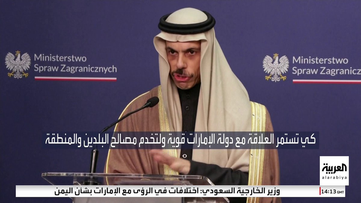 وزير الخارجية السعودي فيصل بن فرحان في رد على سؤال بشأن العلاقات مع الإمارات: هناك اختلافات في الرؤى بشأن اليمن، الإمارات قررت الانسحاب من اليمن، وإذا كان الأمر كذلك (انسحبت بشكل كامل) فإن المملكة ستتحمل المسؤولية. 