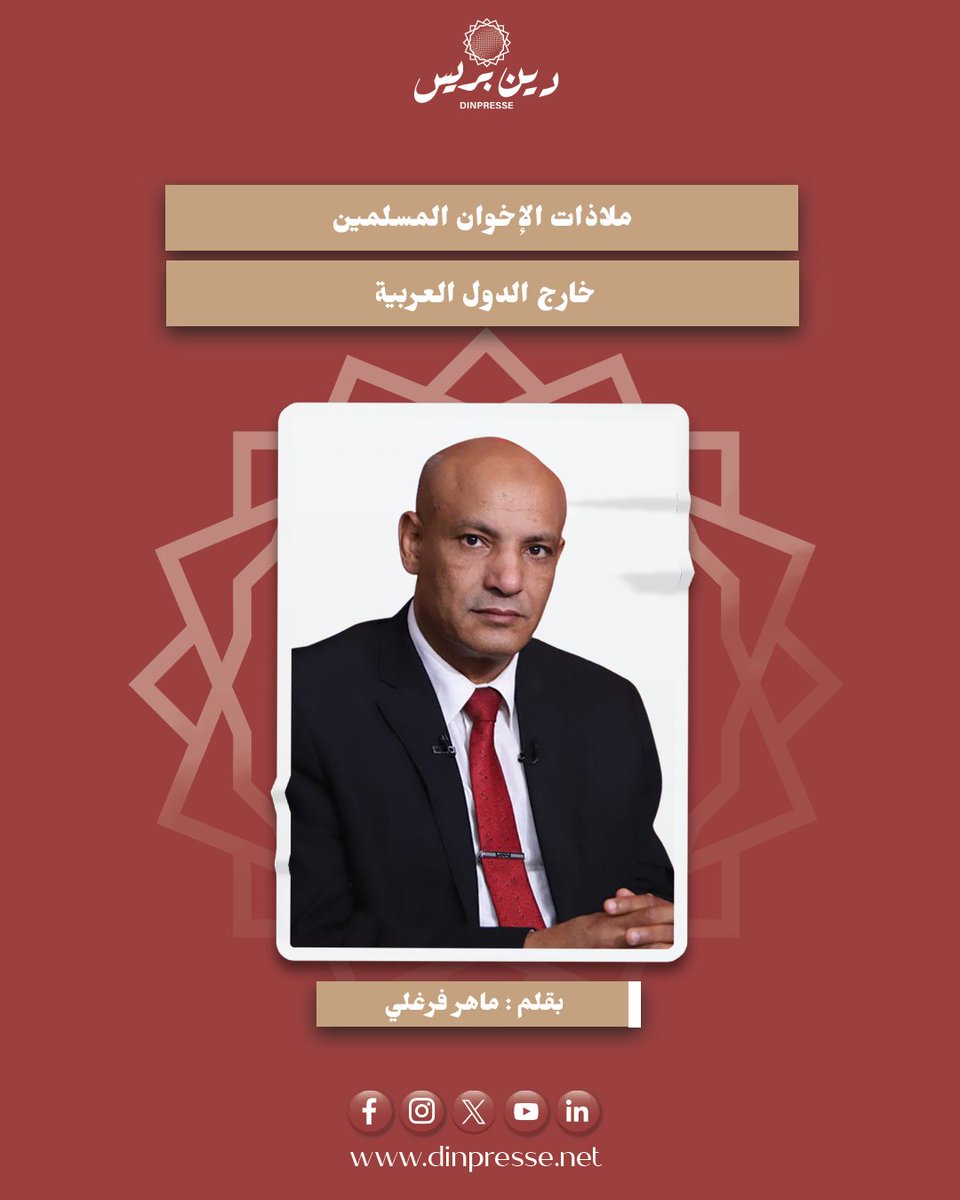 🔗 is.gd/hrg0bQ

#الإخوان_المسلمون #الإرهاب