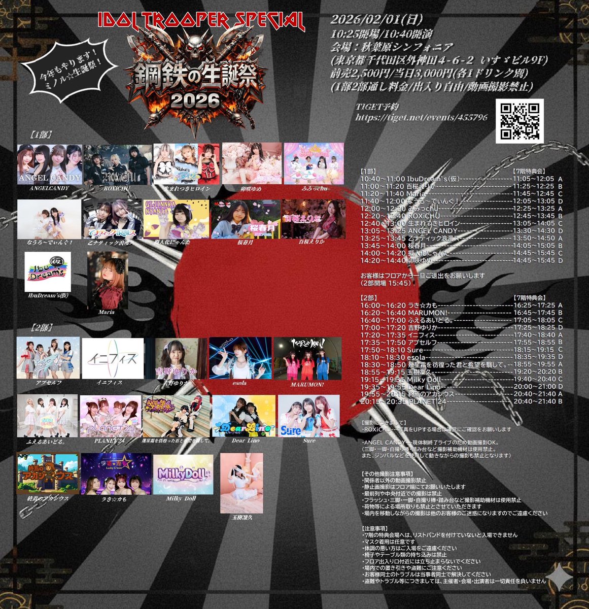 🌈 みみっchuライブ情報更新🌈 💖2026.2.1sun💖 🐰 Idol Trooper