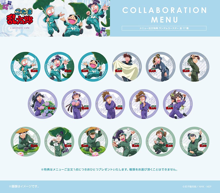 アニメイトカフェ 梅雨の日 尾浜勘右衛門 特典 コースター レア 忍たま