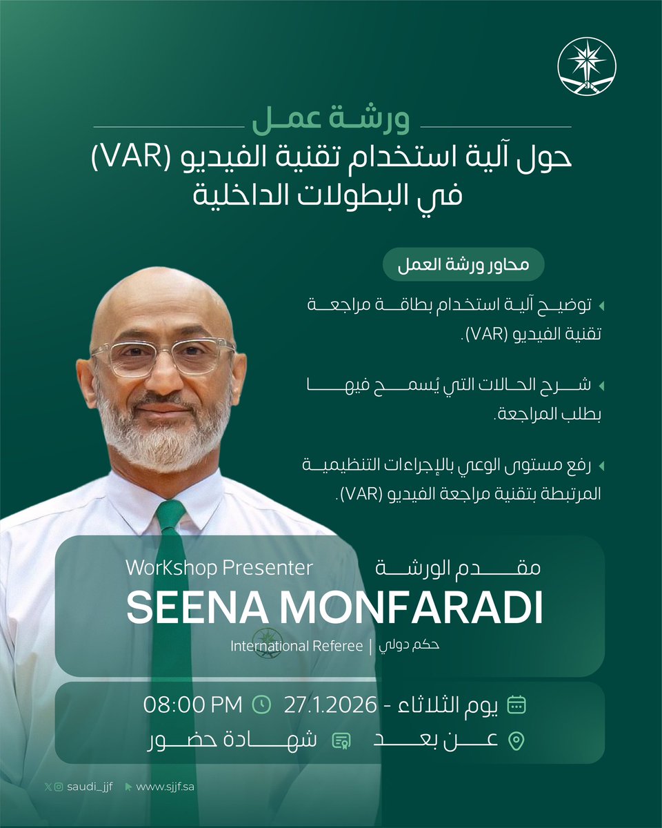 🖥️🥋 — استمرارًا لبرامج التطوير التحكيمي.. ينظم الاتحاد السعودي للجوجيتسو ورشة عمل حول آلية استخدام تقنية الفيديو (VAR) في البطولات الداخلية.