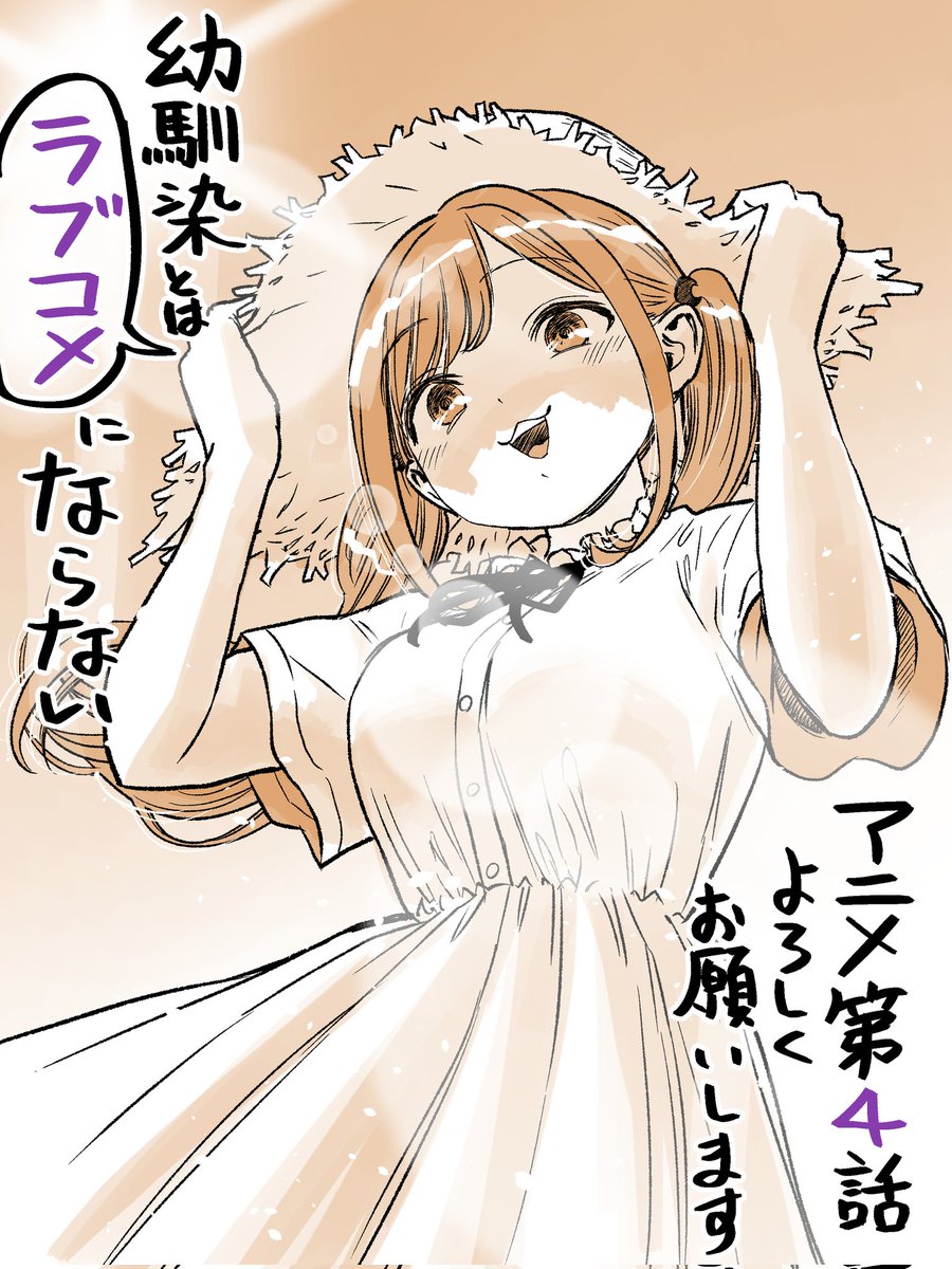 今夜24時、まもなく放送開始です!
#幼ラブアニメ 