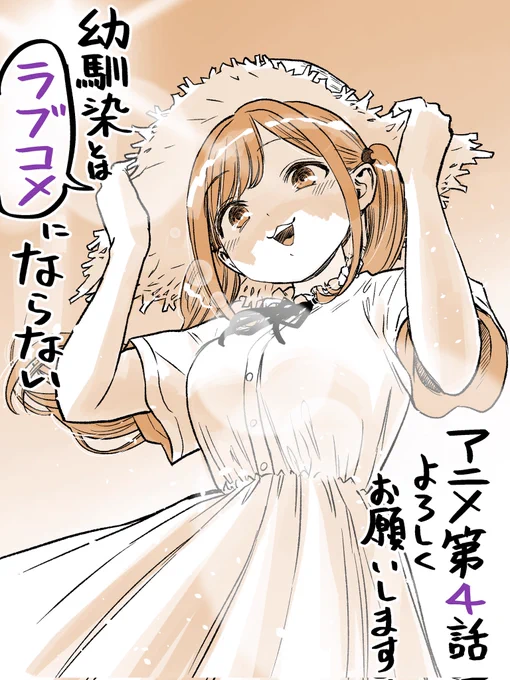 今夜24時、まもなく放送開始です!
#幼ラブアニメ 