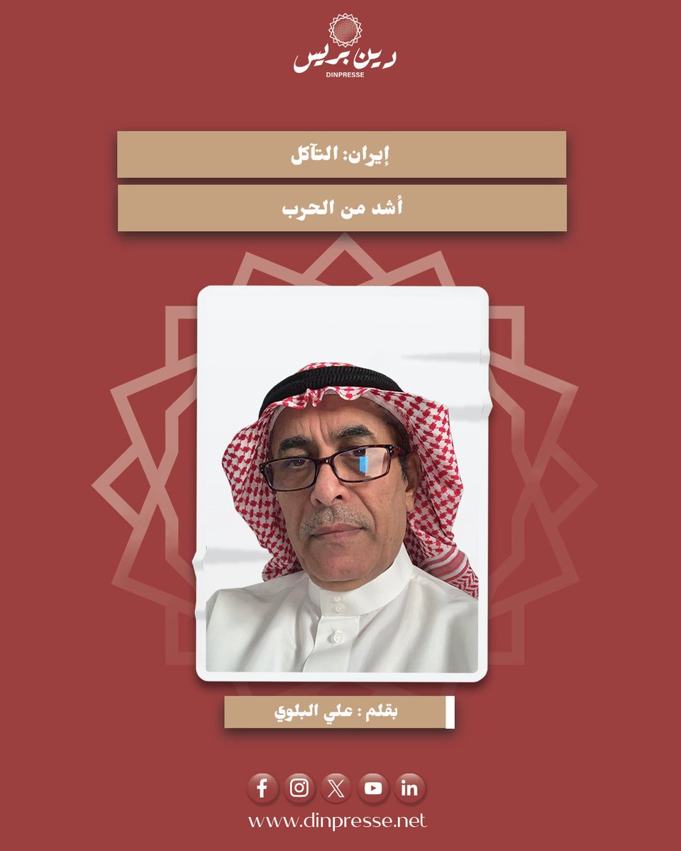 🔗 is.gd/poGzij

#إيران #الشرق_الأوسط