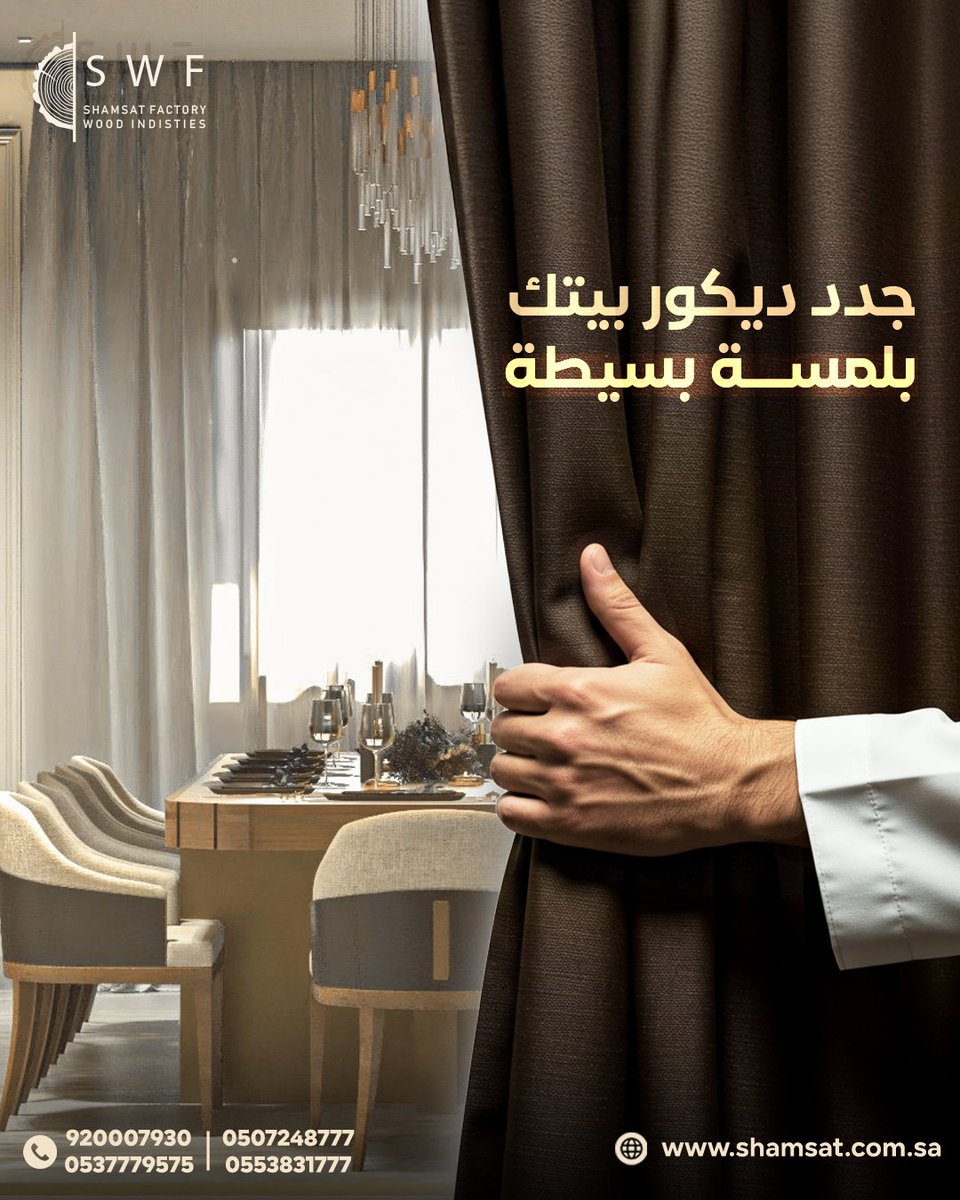 مصنع شمسات للصناعات الخشبية tweet media