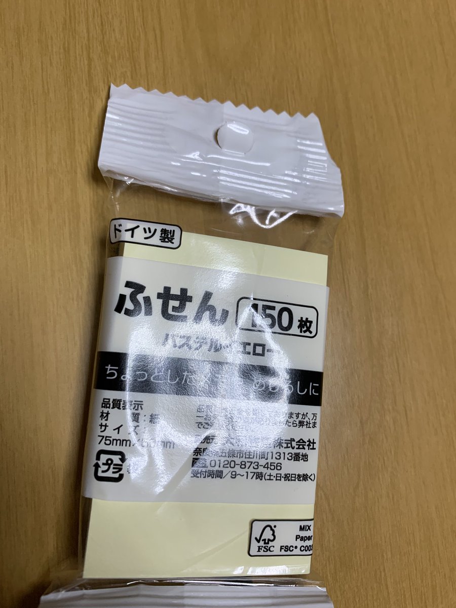 ダイソーで買ったふせん ドイツ製！？