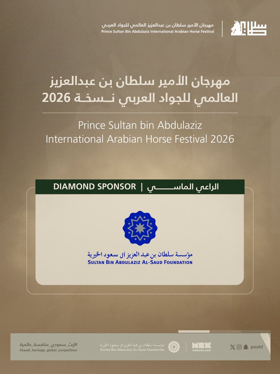 دعمٌ مستمر لإرث الخيل العربية.. تشارك "مؤسسة سلطان بن عبدالعزيز آل سعود الخيرية" <a href="/_SBAF_/">مؤسسة سلطان بن عبدالعزيز الخيرية</a> راعياً ماسياً لـ #مهرجان_الأمير_سلطان 2026؛ تأكيداً على دورها في صون الإرث ودعم قيمه ✨ 

#إرث_سعودي_منافسة_عالمية

Reflecting its commitment to the legacy of Arabian horses… the Sultan bin