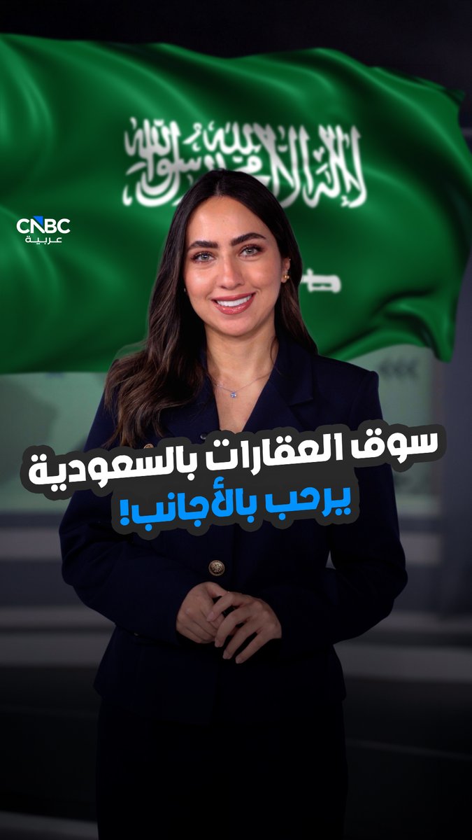 السعودية تغيّر قواعد اللعبة.. التملك العقاري للأجانب يبدأ رسمياً! مع ميسا عيد 