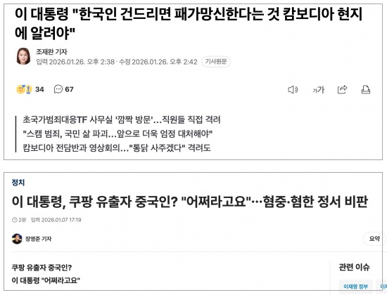 "한국인을 건드리면 패가망신한다."

이 발언이 딴엔 굉장히 멋있다 여기나보다. 얼마되도 않았는데 재탕이다. 이 비장한 대사를 들을 때 마다, 혹자는 이 정권의 장르가 액션 누아르인 줄 착각할지 모르겠다.

허나 불과 며칠 전, 한국인들의 개인정보를 뷔페처럼 맛보고 즐긴 중국인에게 뱉은 대사는
