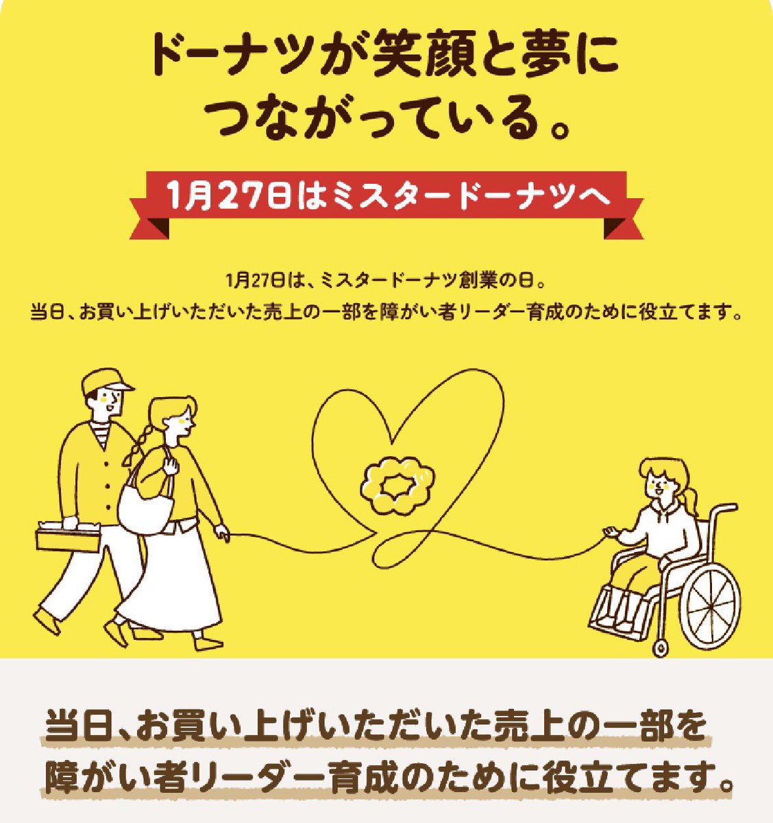 ミスドに行かなきゃ！