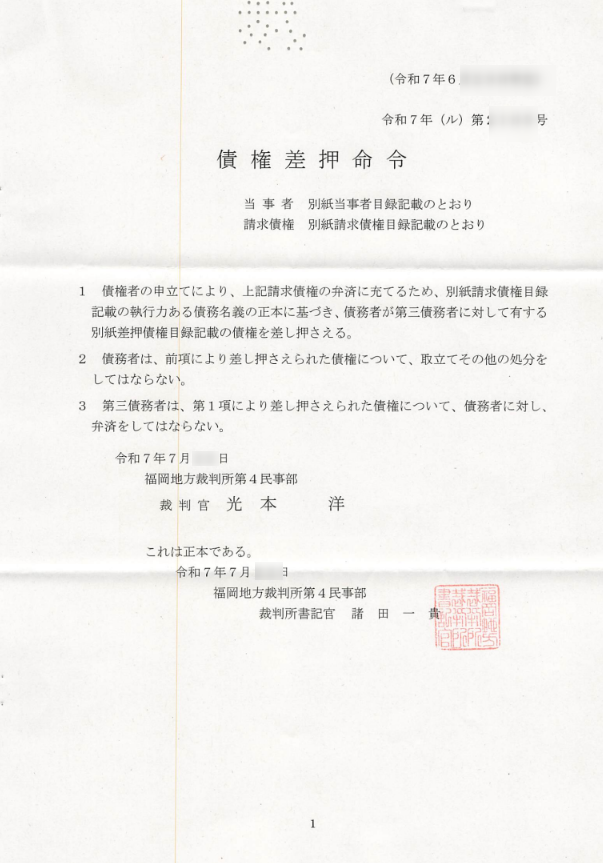 誤解を招く投稿のため、以下補足させて頂きます。 本件は「裁判所命令