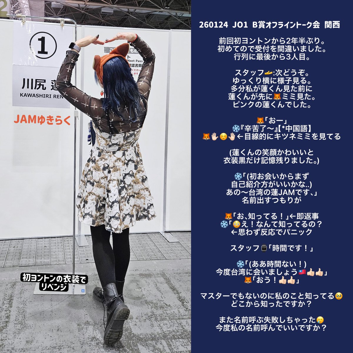 日本語Repo(間違いしました😳) 蓮くん絶対今年に台湾で会いますね！JAM